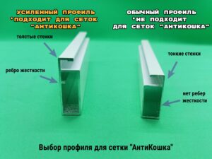 Профиль для сетки АнтиКошка