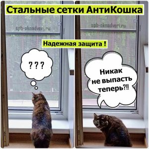 Стальная сетка АнтиКошка надежная защита