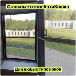 Стальная сетка АнтиКошка подходит для любых окон
