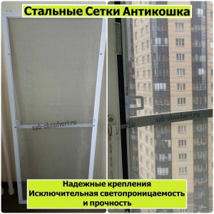 Стальная сетка АнтиКошка стальные крепления и светопроницаемость