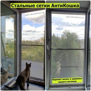 Стальная сетка Антикошка защита от выпадения Кошек